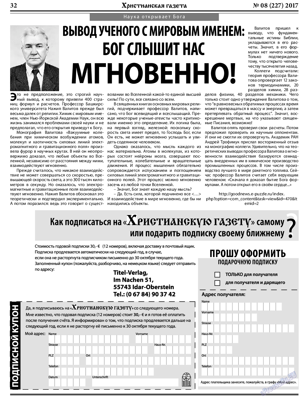 Христианская газета, газета. 2017 №8 стр.32