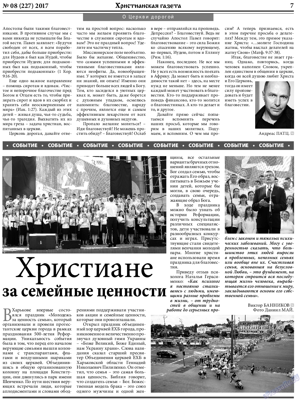 Христианская газета, газета. 2017 №8 стр.7