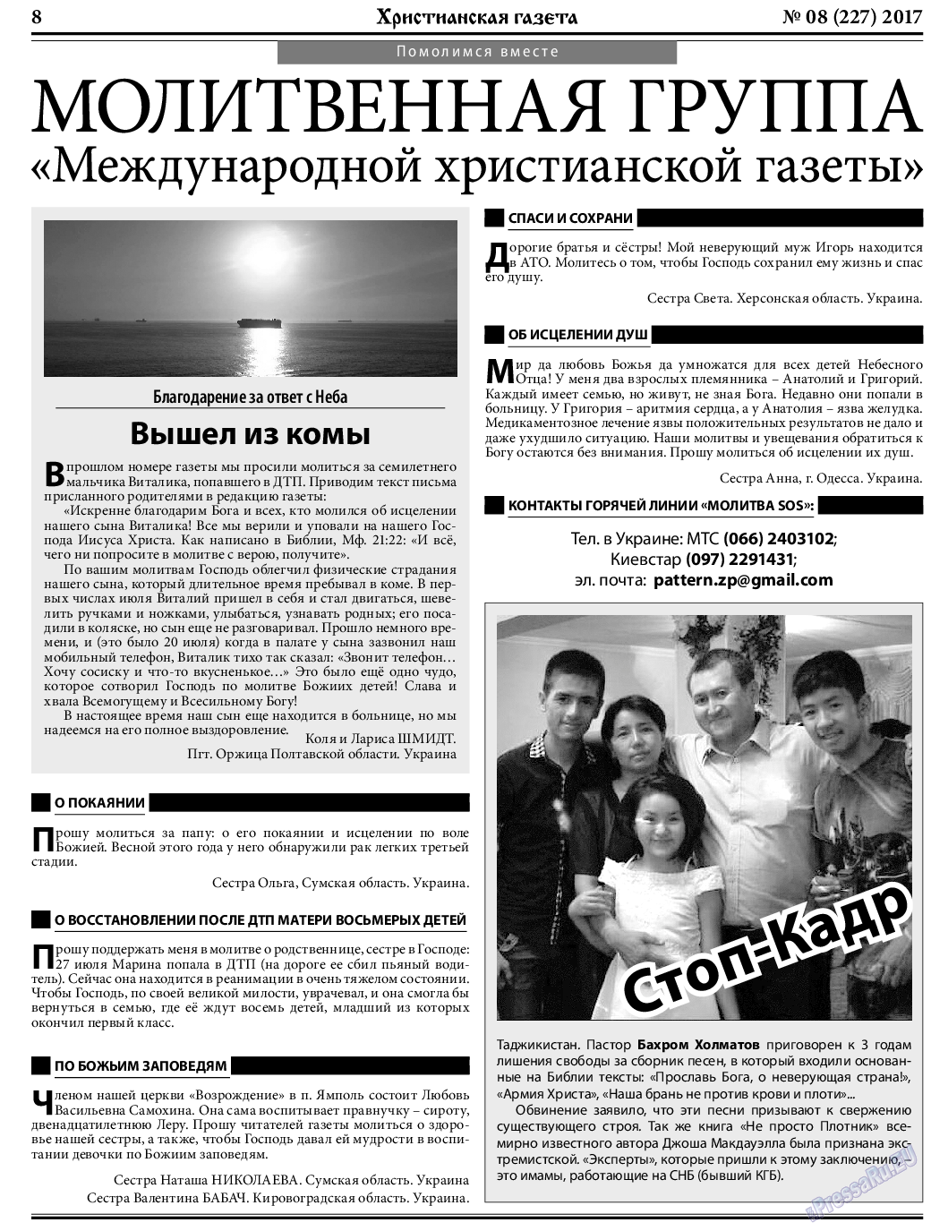 Христианская газета, газета. 2017 №8 стр.8