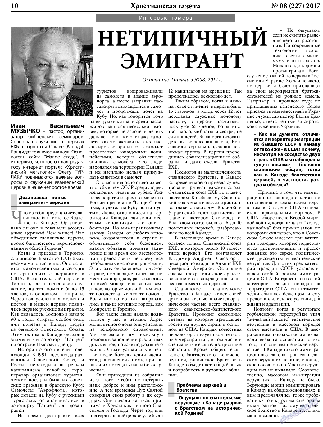 Христианская газета, газета. 2017 №9 стр.10