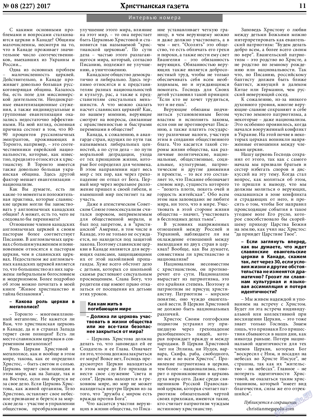 Христианская газета, газета. 2017 №9 стр.11