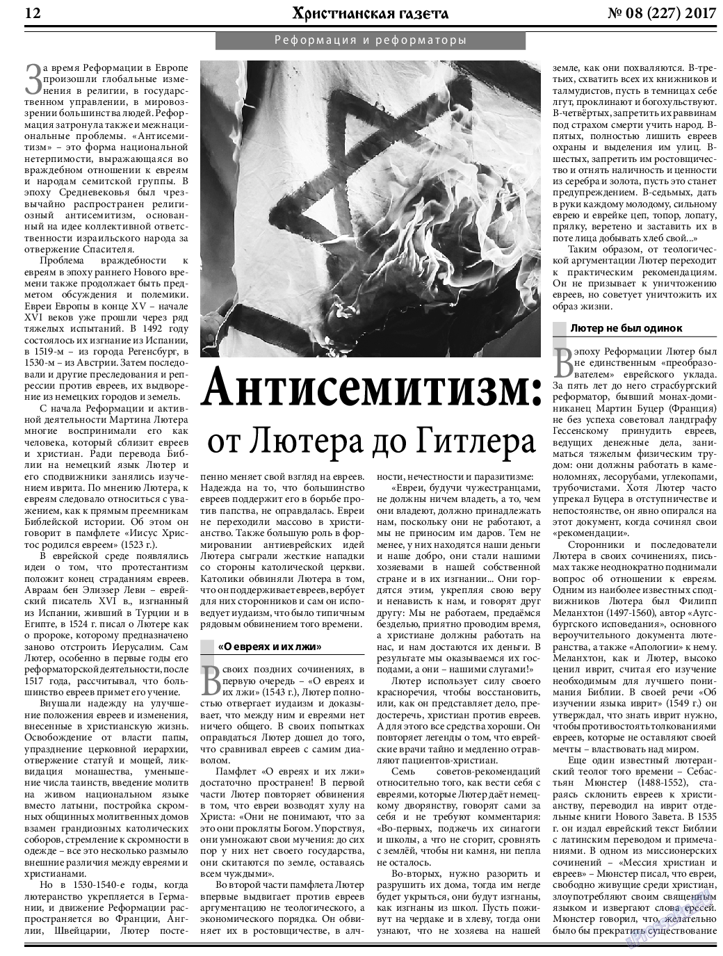 Христианская газета, газета. 2017 №9 стр.12