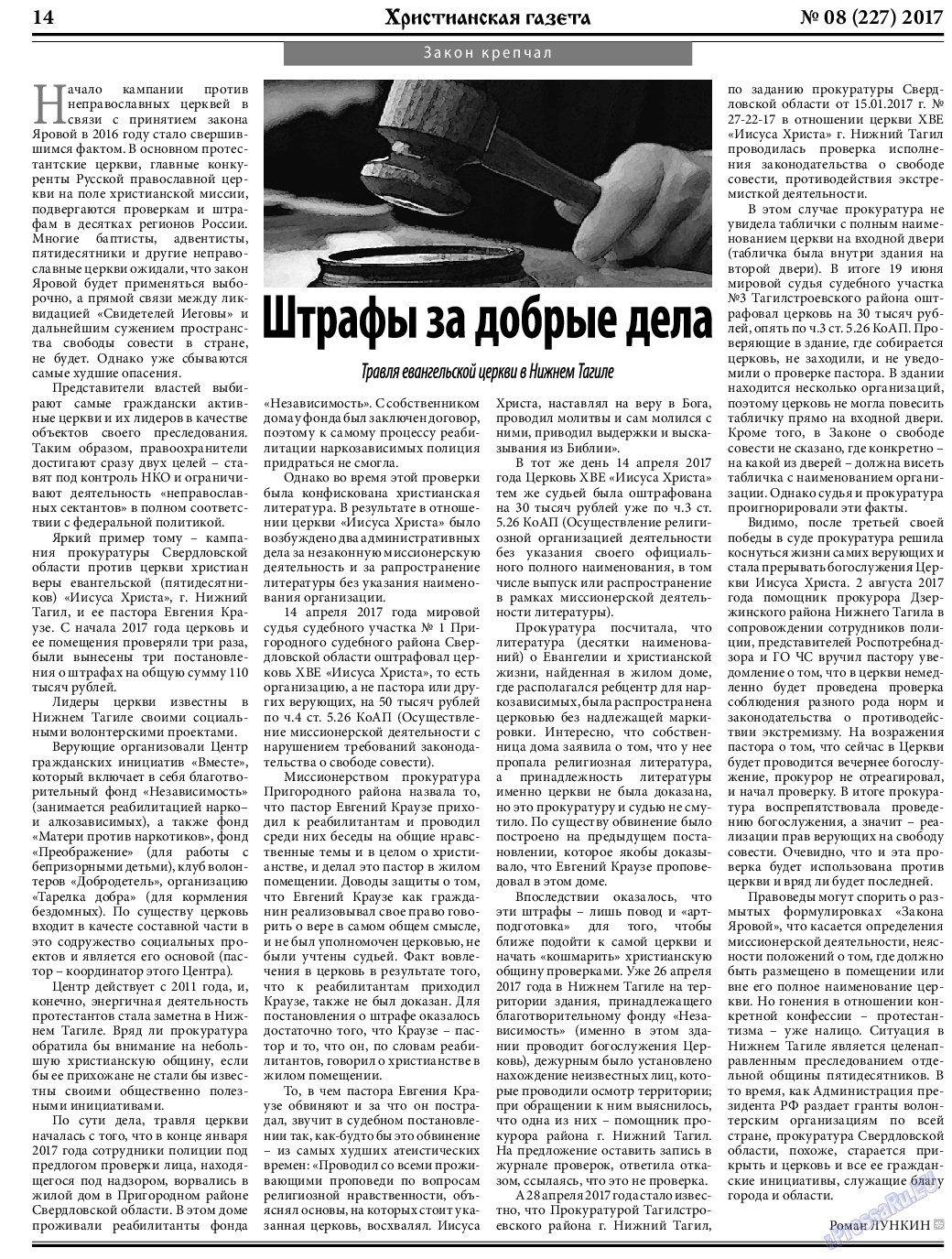 Христианская газета, газета. 2017 №9 стр.14