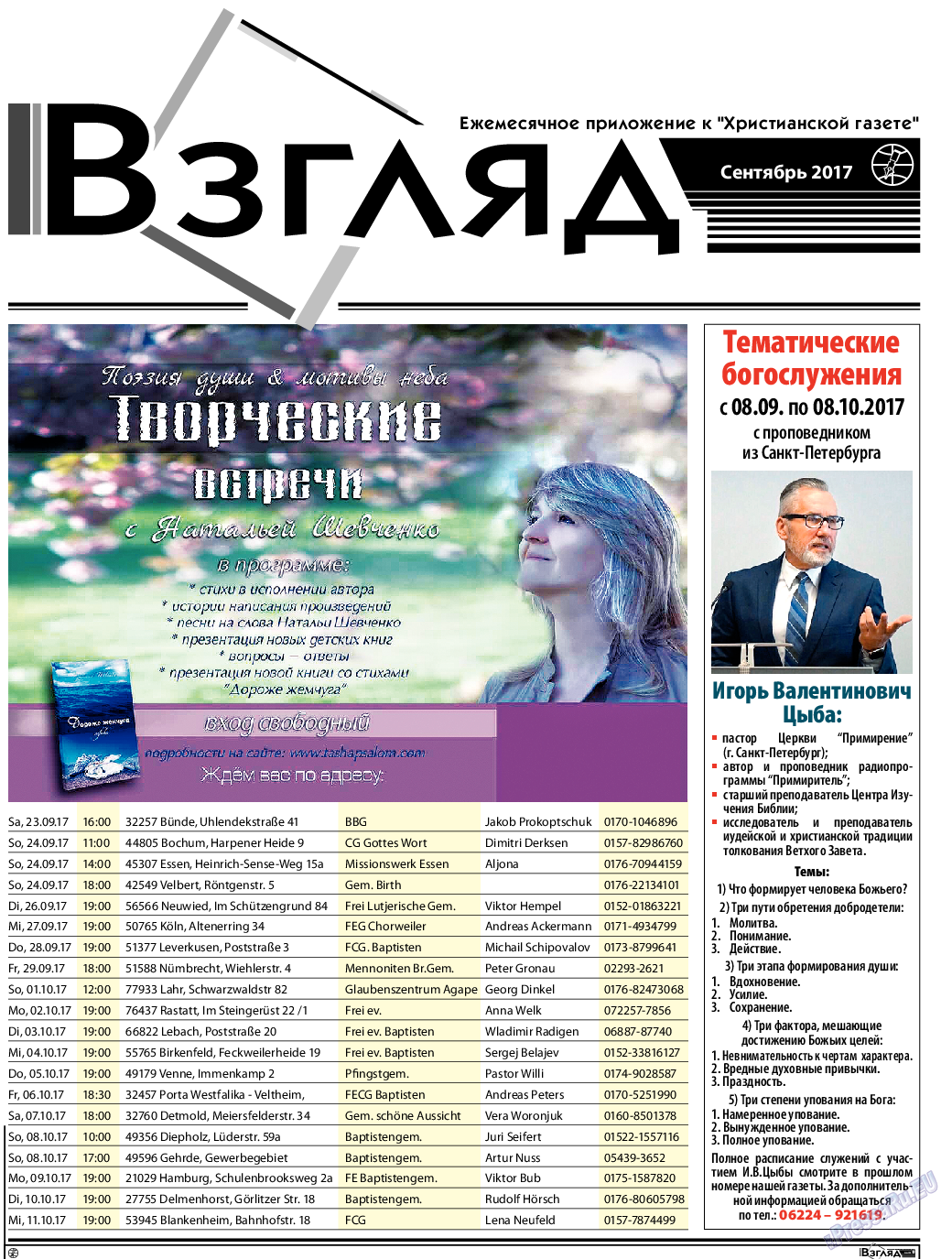 Христианская газета, газета. 2017 №9 стр.15