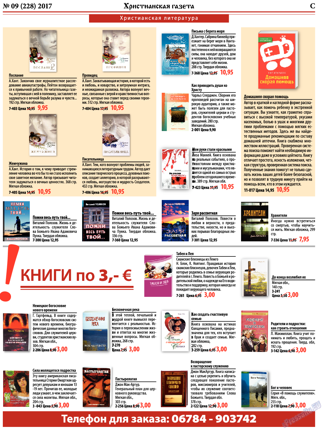 Христианская газета, газета. 2017 №9 стр.19
