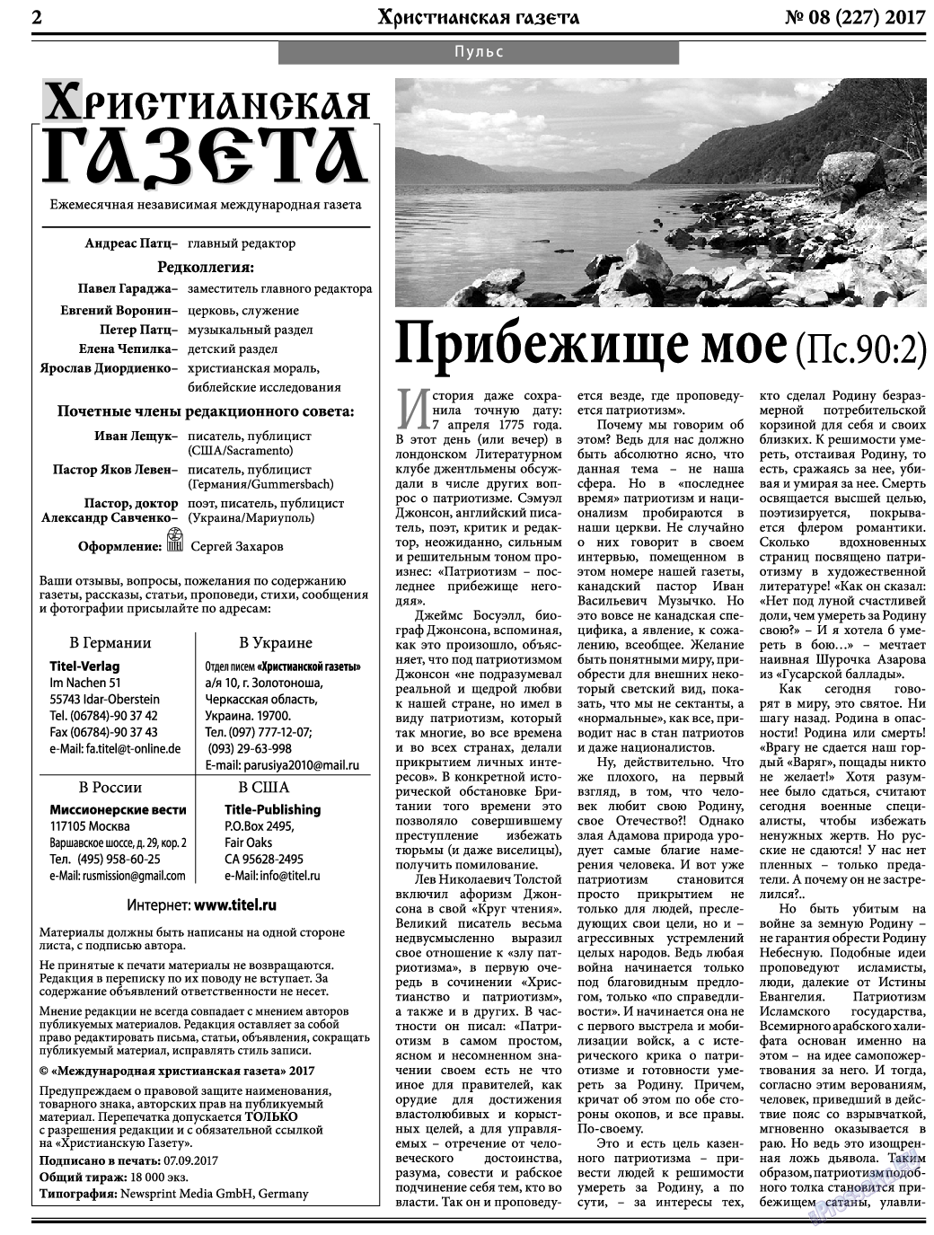 Христианская газета, газета. 2017 №9 стр.2