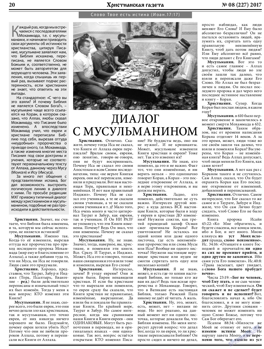 Христианская газета, газета. 2017 №9 стр.28