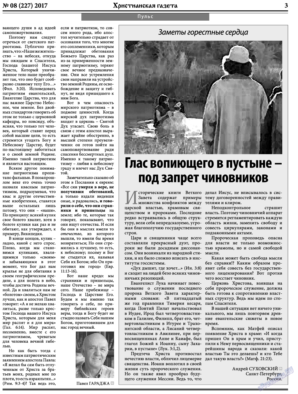 Христианская газета, газета. 2017 №9 стр.3