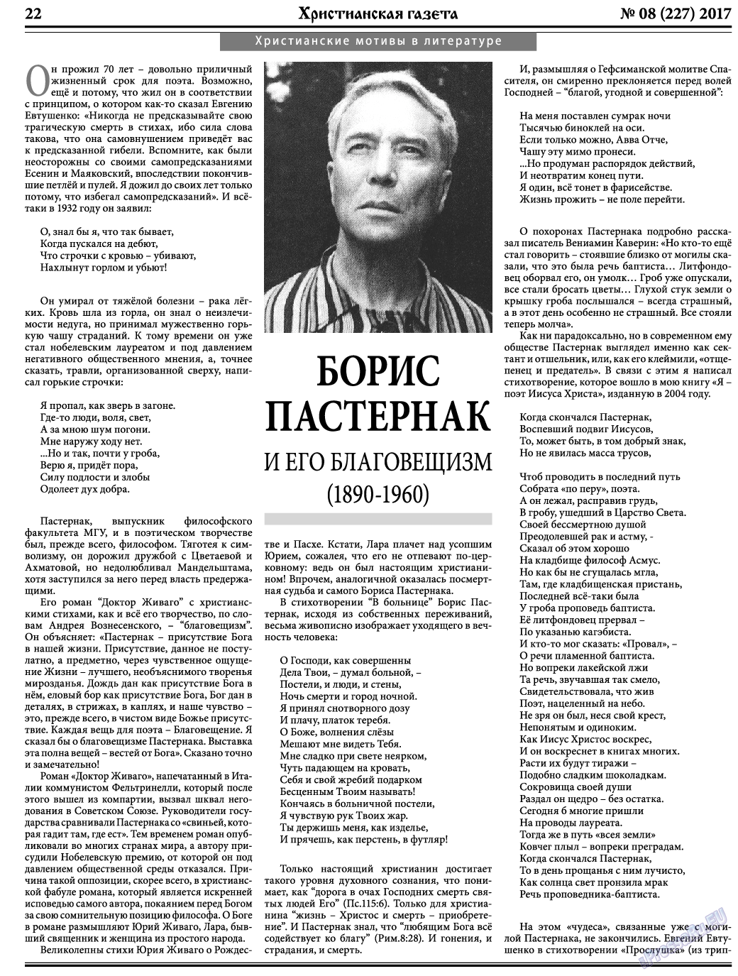 Христианская газета (газета). 2017 год, номер 9, стр. 30