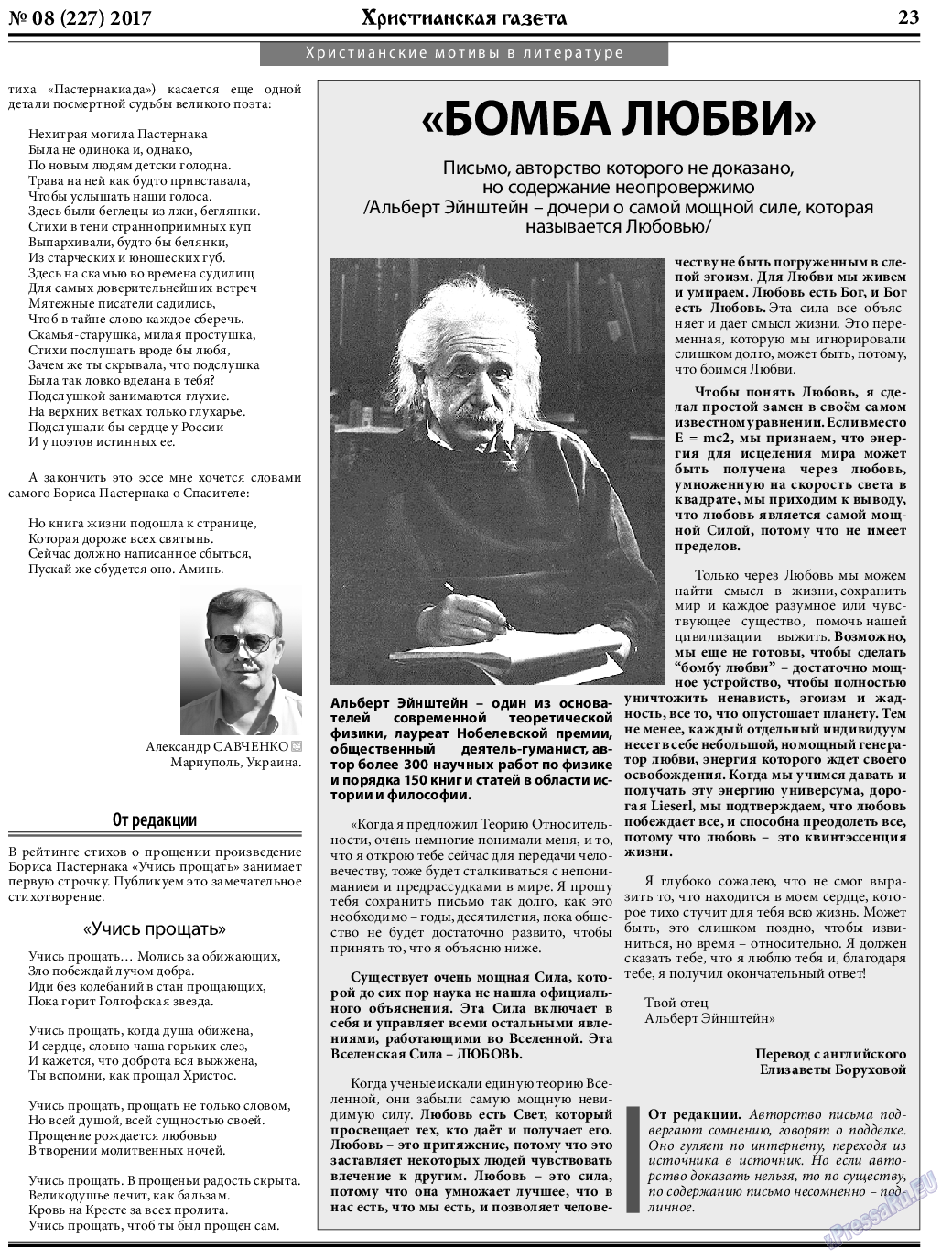 Христианская газета, газета. 2017 №9 стр.31