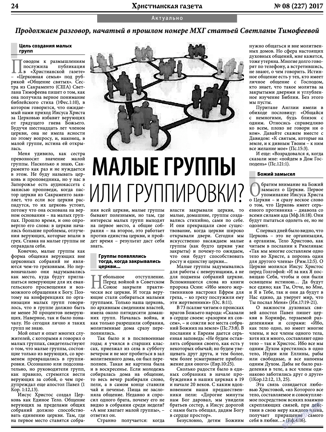 Христианская газета, газета. 2017 №9 стр.32