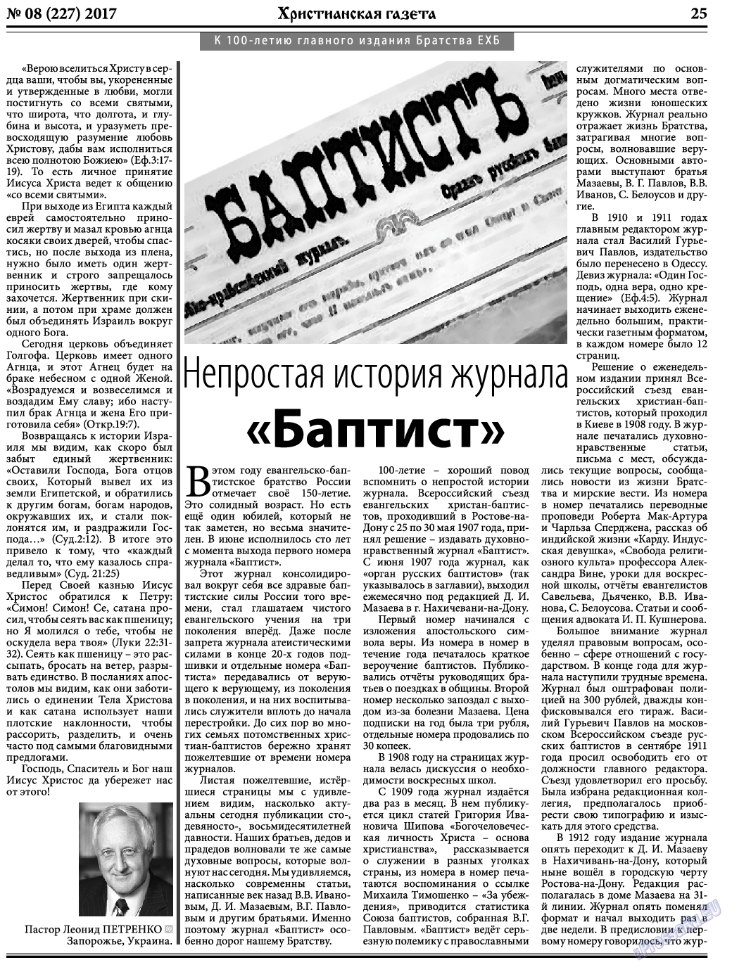 Христианская газета, газета. 2017 №9 стр.33