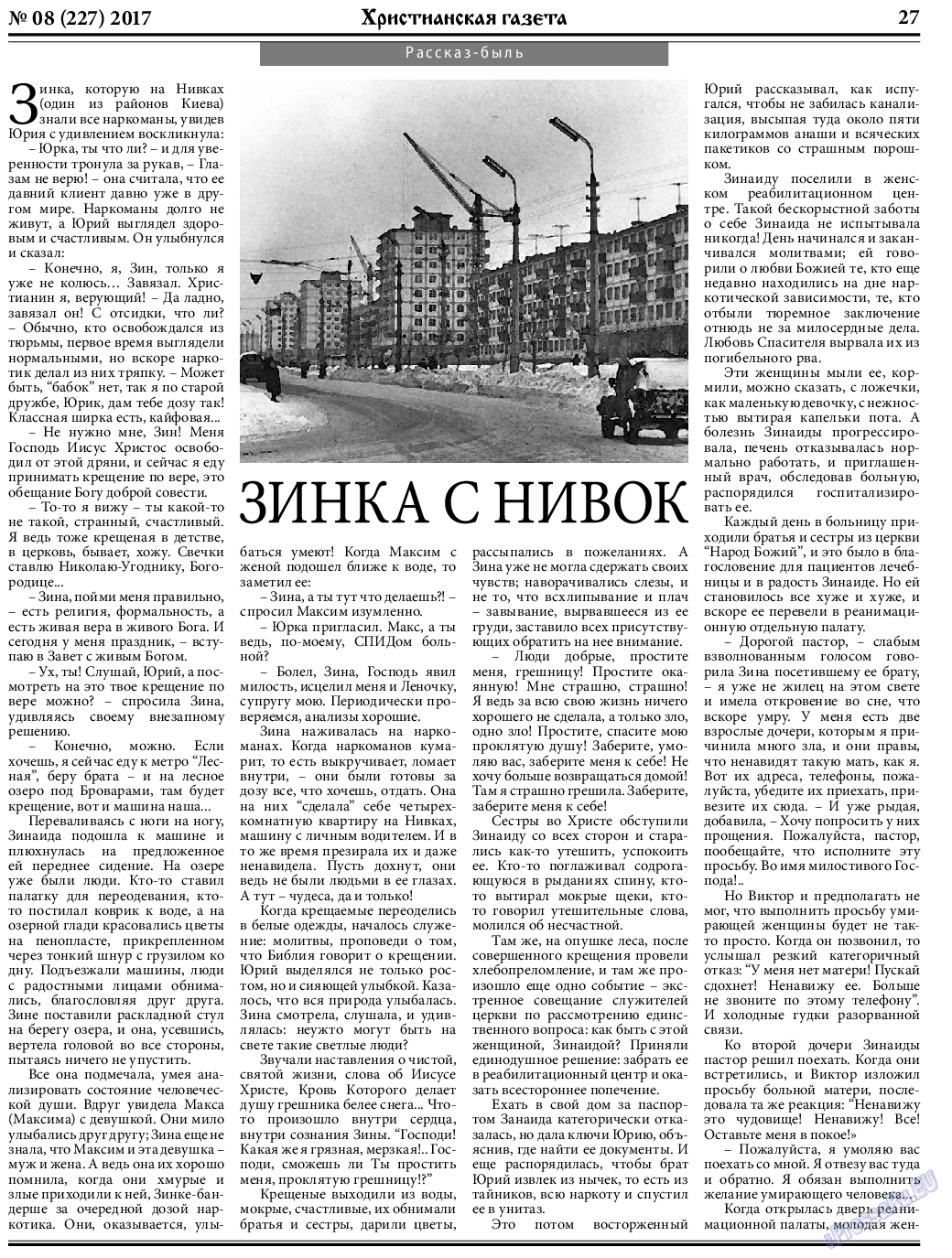 Христианская газета, газета. 2017 №9 стр.35