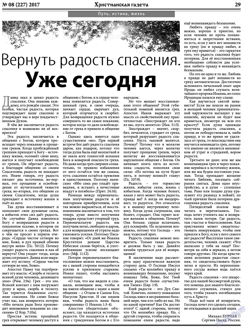 Христианская газета, газета. 2017 №9 стр.37
