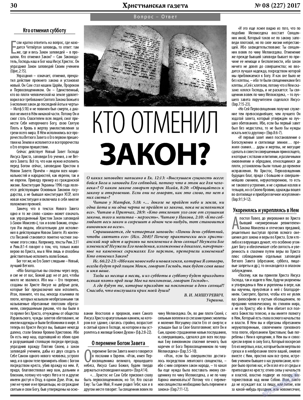 Христианская газета, газета. 2017 №9 стр.38