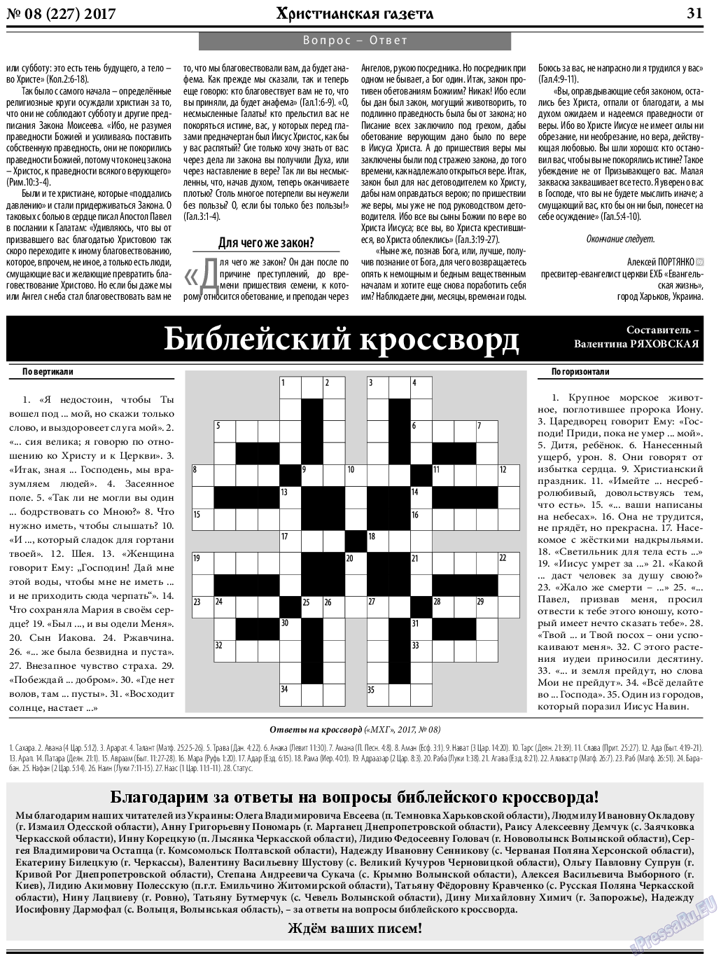 Христианская газета, газета. 2017 №9 стр.39