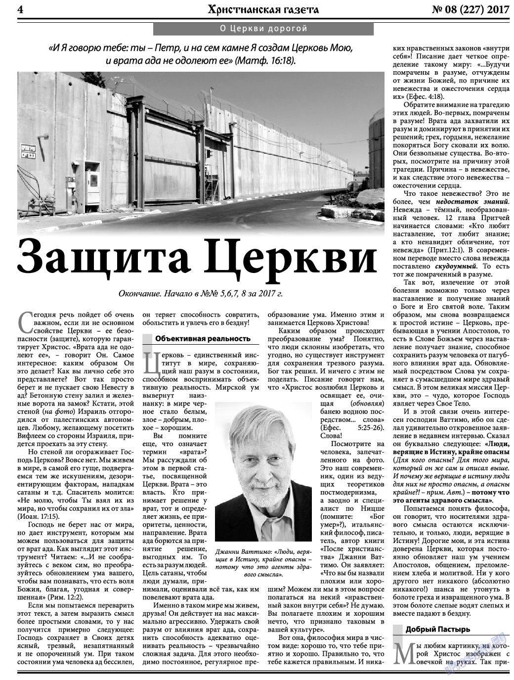 Христианская газета, газета. 2017 №9 стр.4