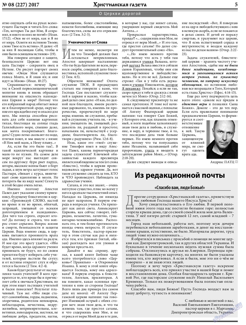 Христианская газета, газета. 2017 №9 стр.5