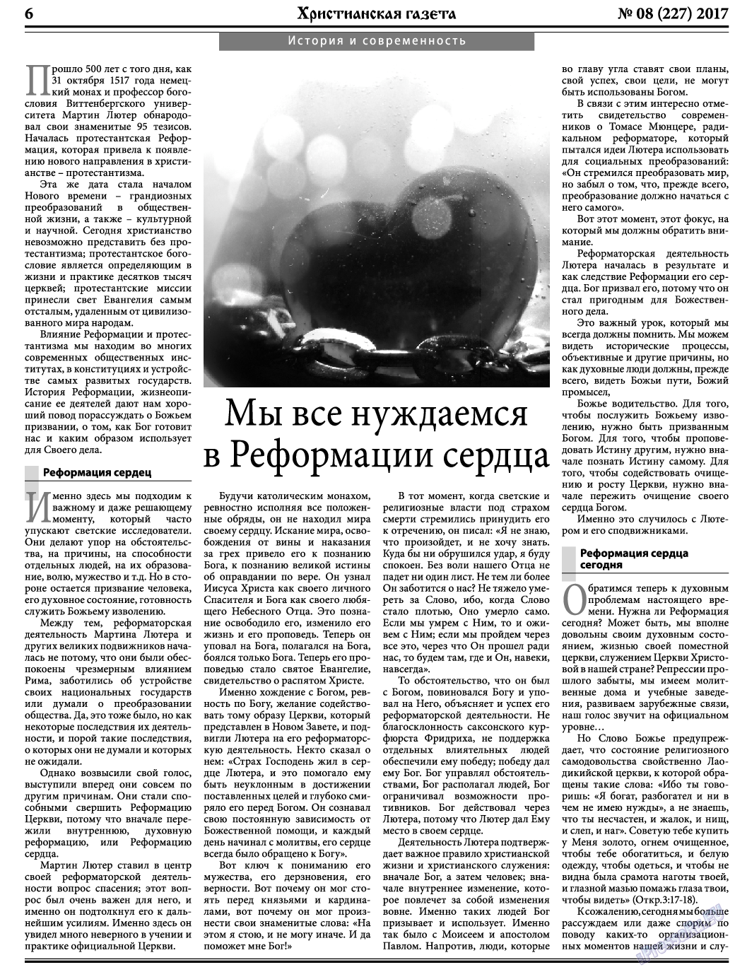 Христианская газета, газета. 2017 №9 стр.6