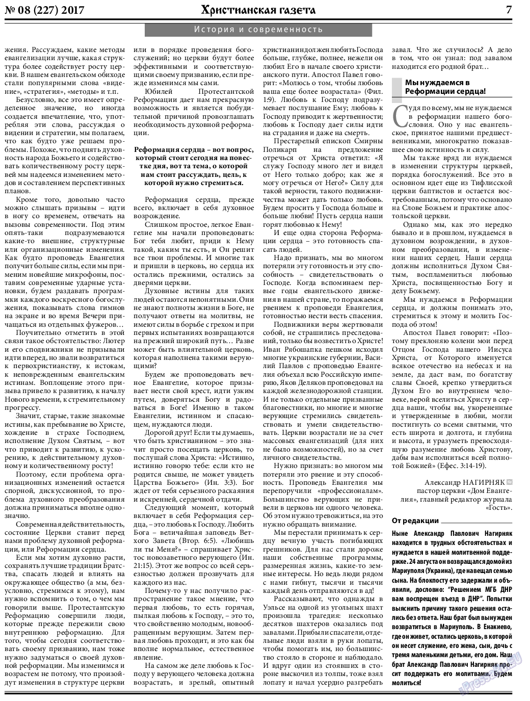 Христианская газета, газета. 2017 №9 стр.7