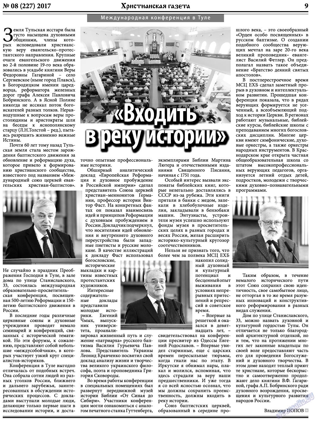 Христианская газета, газета. 2017 №9 стр.9