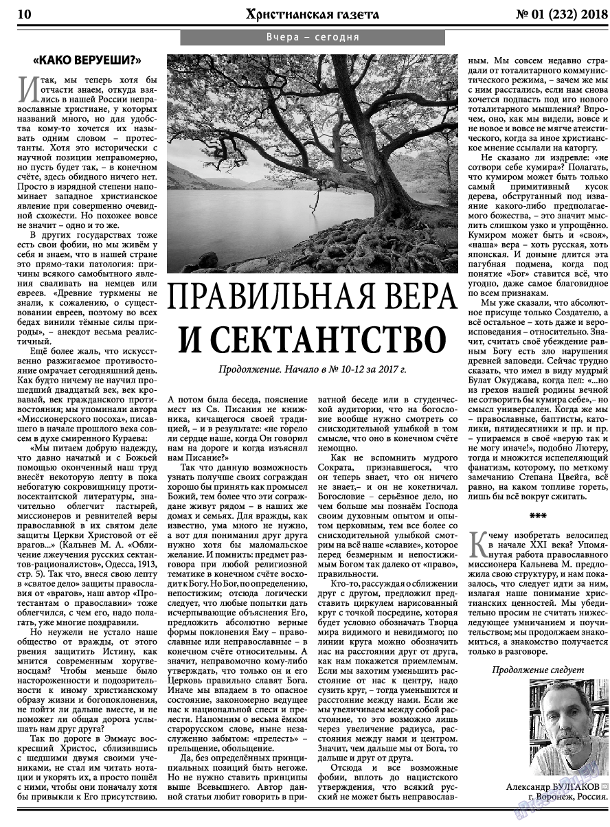 Христианская газета, газета. 2018 №1 стр.10