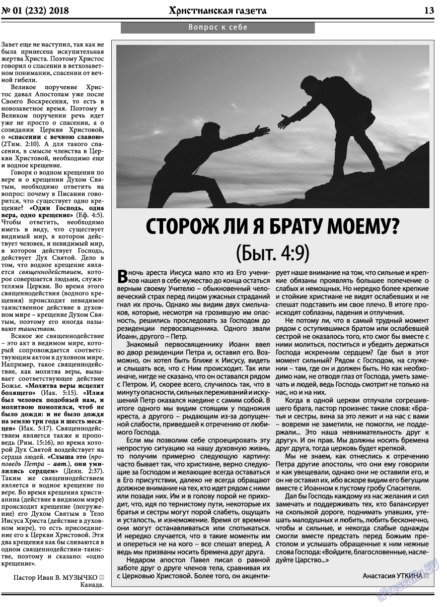 Христианская газета, газета. 2018 №1 стр.13
