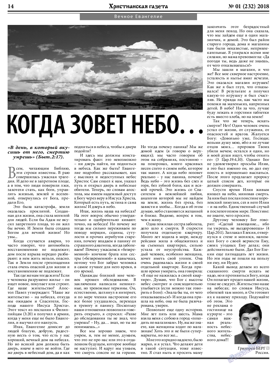 Христианская газета, газета. 2018 №1 стр.14