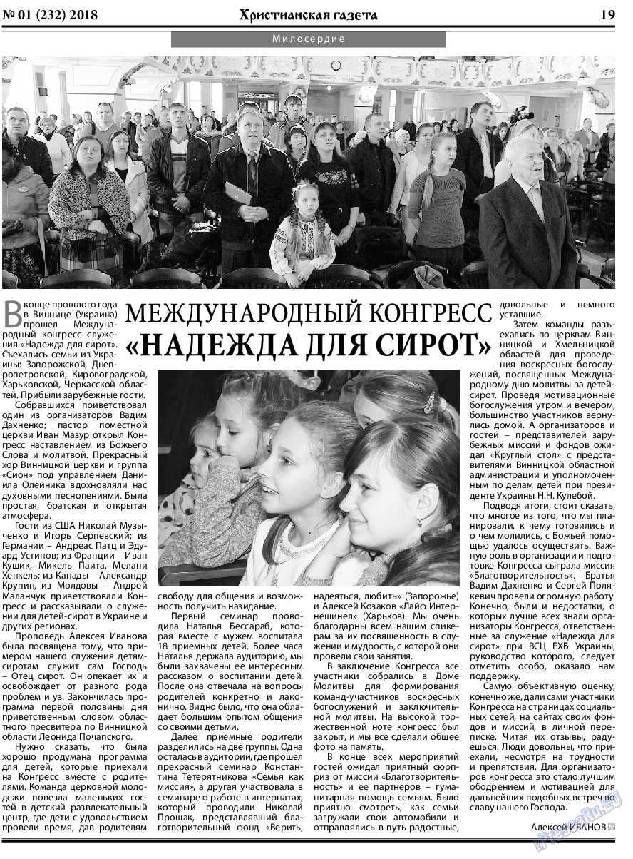 Христианская газета (газета). 2018 год, номер 1, стр. 19