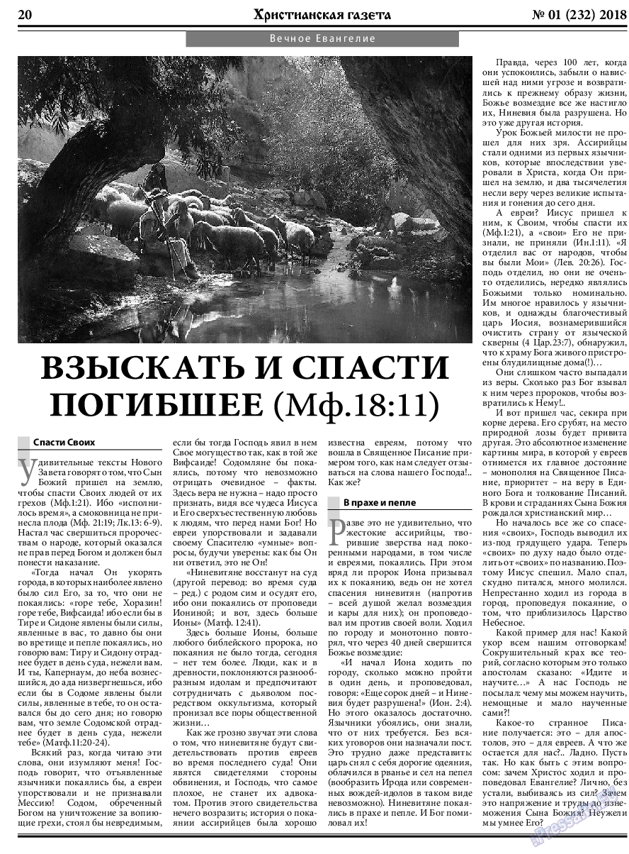 Христианская газета (газета). 2018 год, номер 1, стр. 20