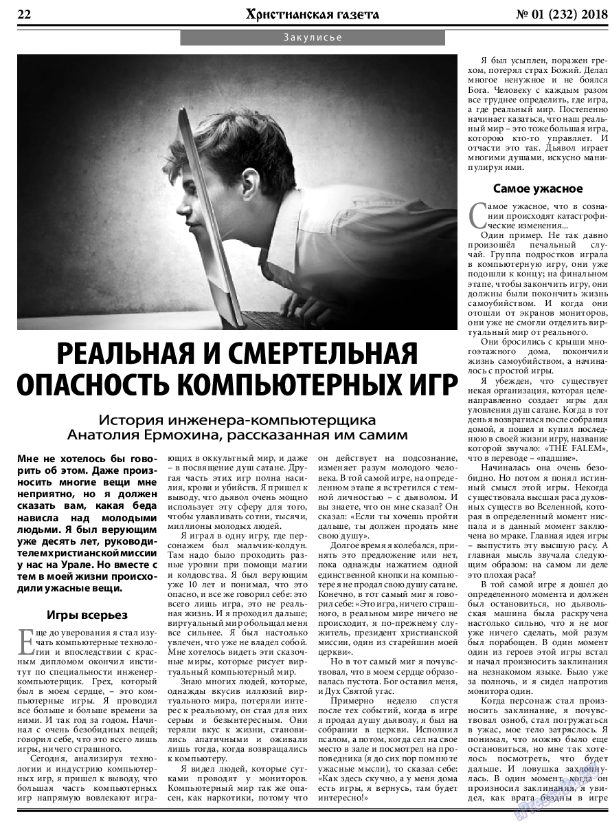 Христианская газета, газета. 2018 №1 стр.22