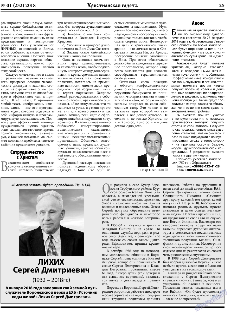 Христианская газета, газета. 2018 №1 стр.25