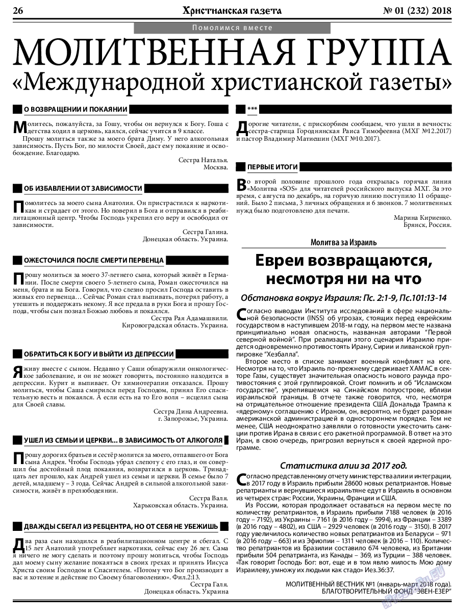 Христианская газета, газета. 2018 №1 стр.26