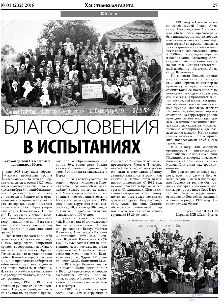 Христианская газета (газета). 2018 год, номер 1, стр. 27
