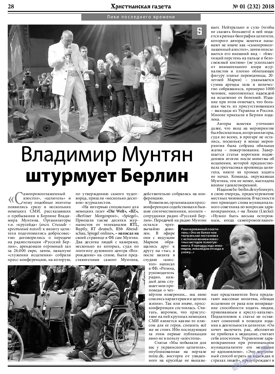 Христианская газета, газета. 2018 №1 стр.28