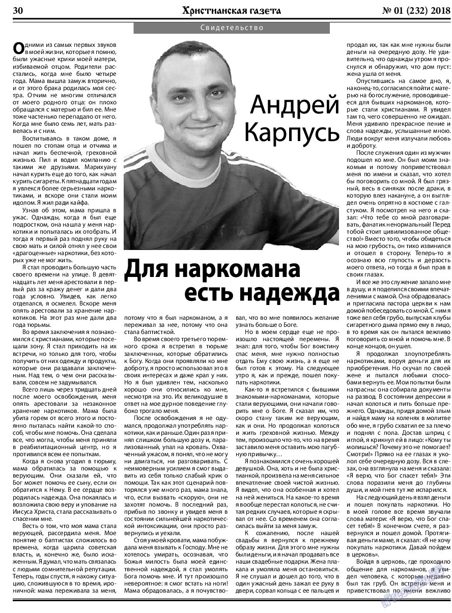 Христианская газета, газета. 2018 №1 стр.30