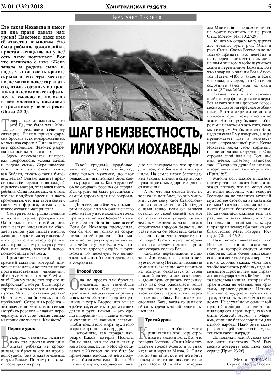 Христианская газета, газета. 2018 №1 стр.5