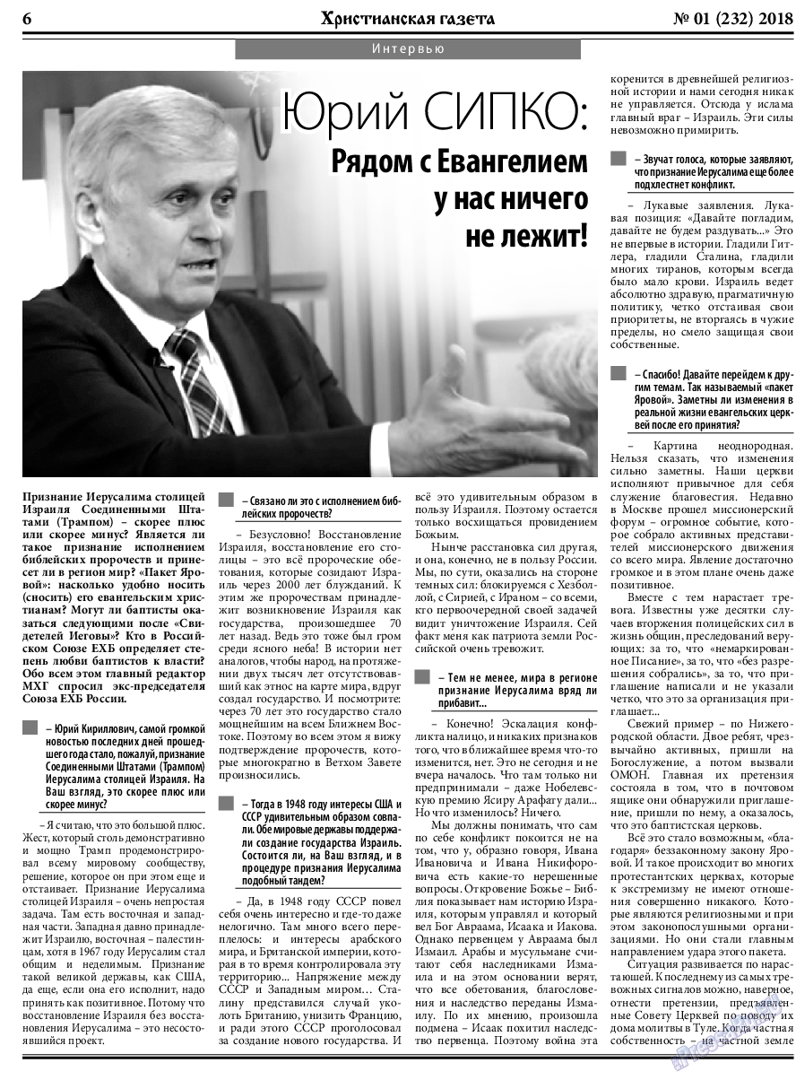 Христианская газета, газета. 2018 №1 стр.6