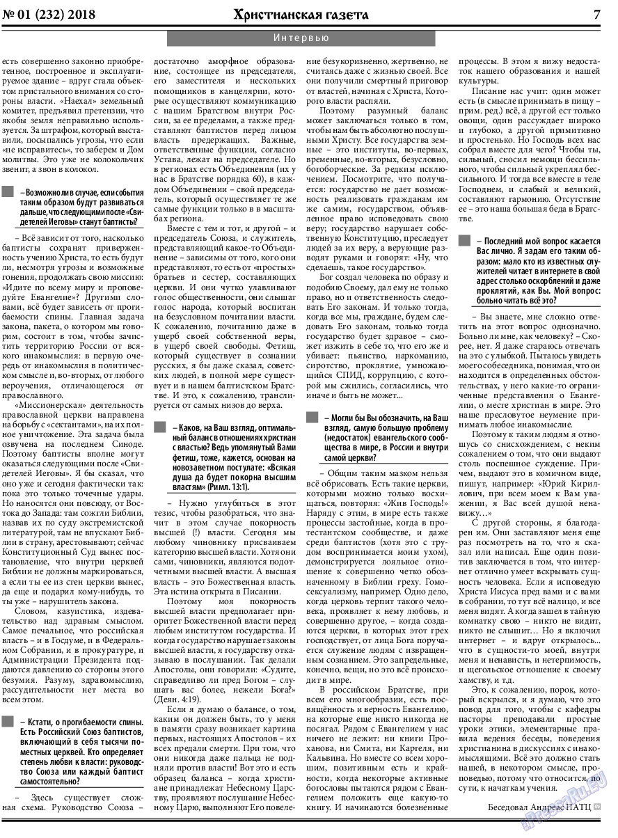 Христианская газета, газета. 2018 №1 стр.7