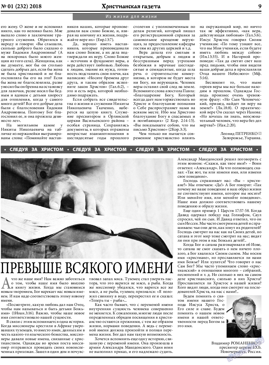 Христианская газета, газета. 2018 №1 стр.9