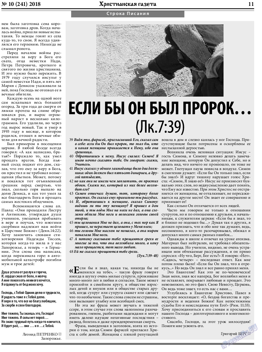 Христианская газета, газета. 2018 №10 стр.11