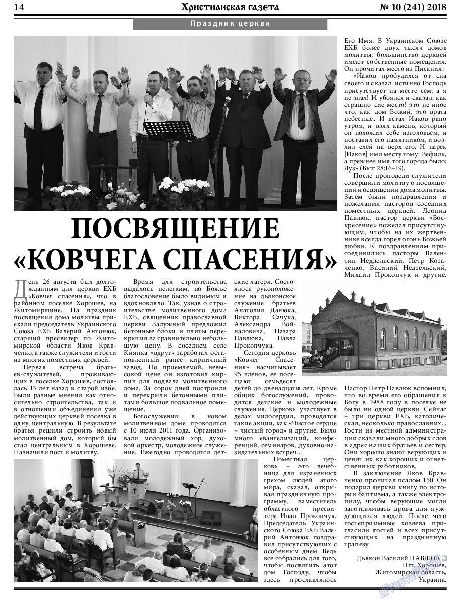 Христианская газета, газета. 2018 №10 стр.14