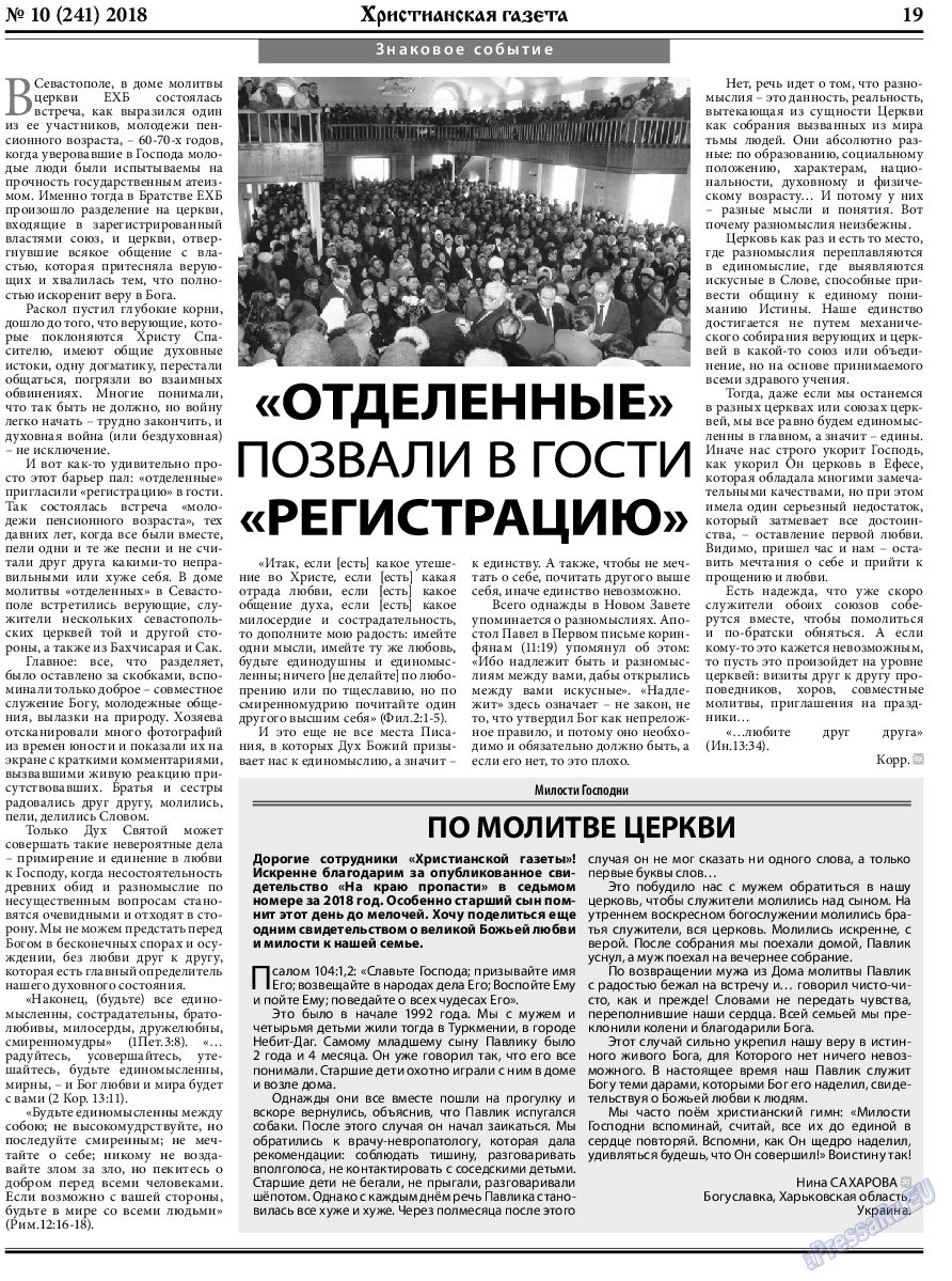 Христианская газета, газета. 2018 №10 стр.19