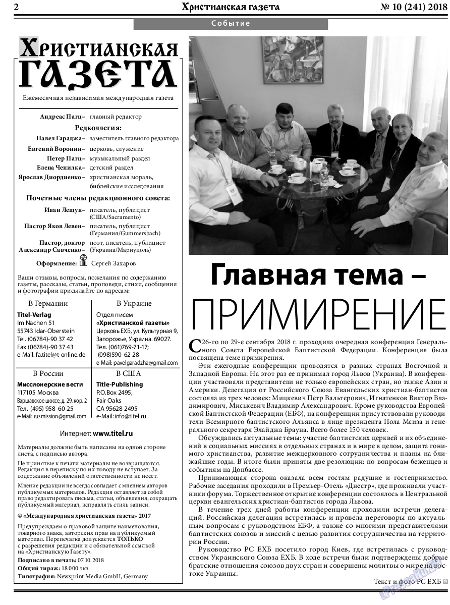 Христианская газета, газета. 2018 №10 стр.2