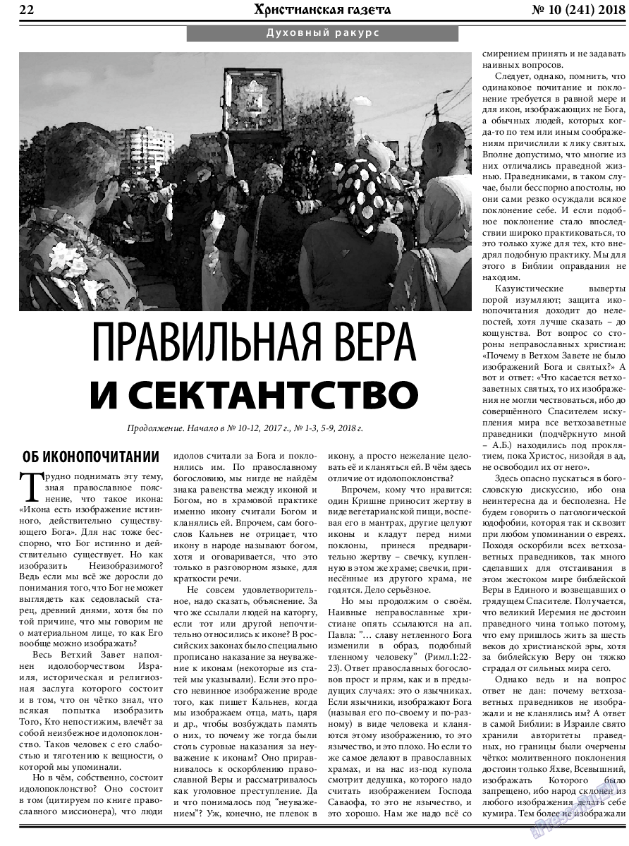 Христианская газета, газета. 2018 №10 стр.22