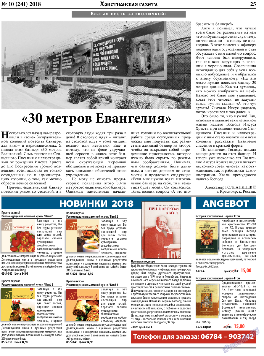 Христианская газета, газета. 2018 №10 стр.25