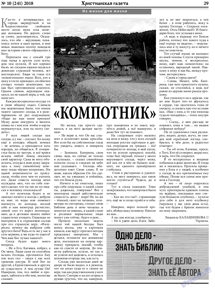 Христианская газета, газета. 2018 №10 стр.29