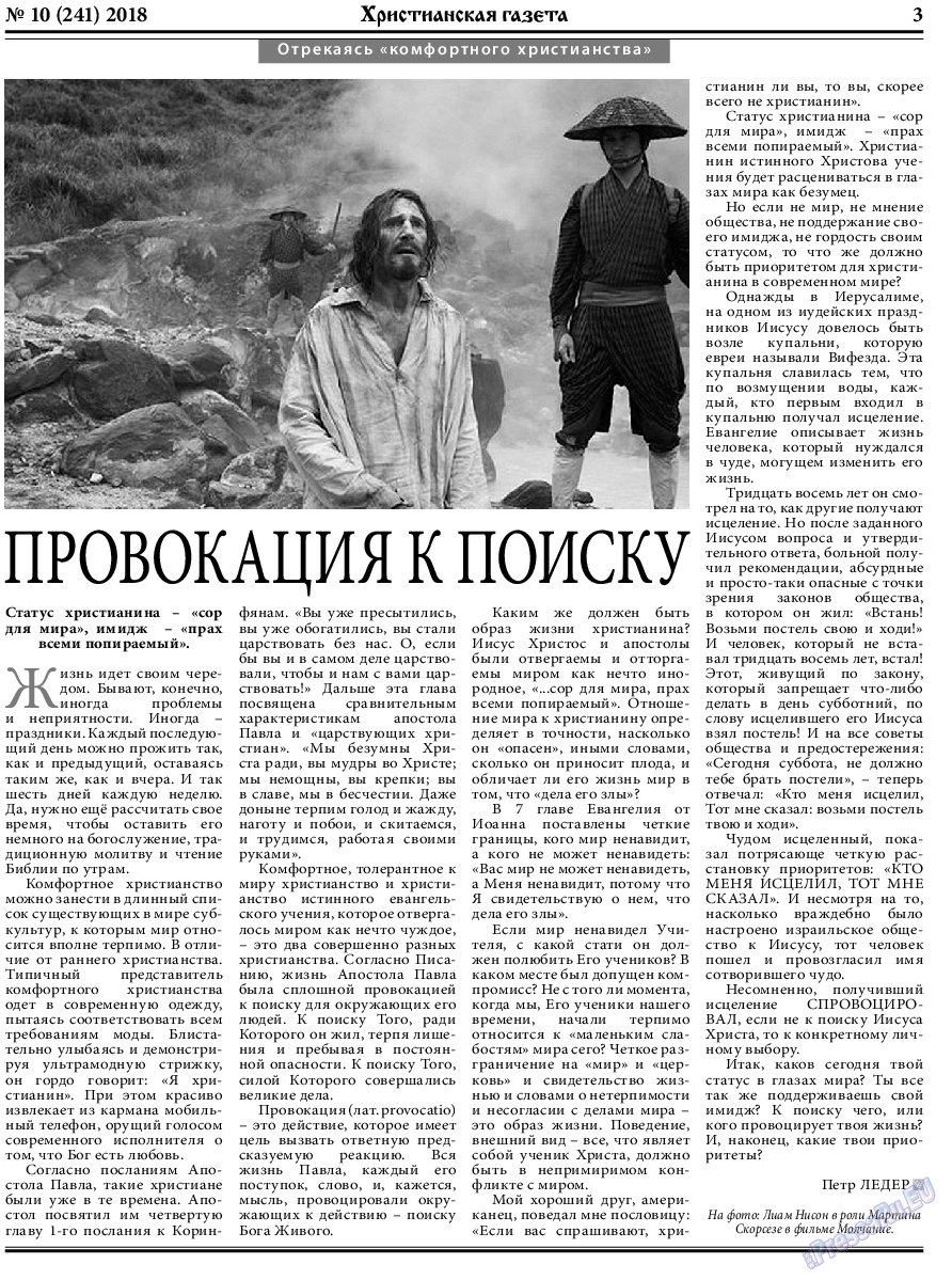 Христианская газета, газета. 2018 №10 стр.3