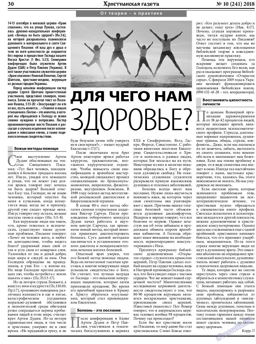 Христианская газета, газета. 2018 №10 стр.30