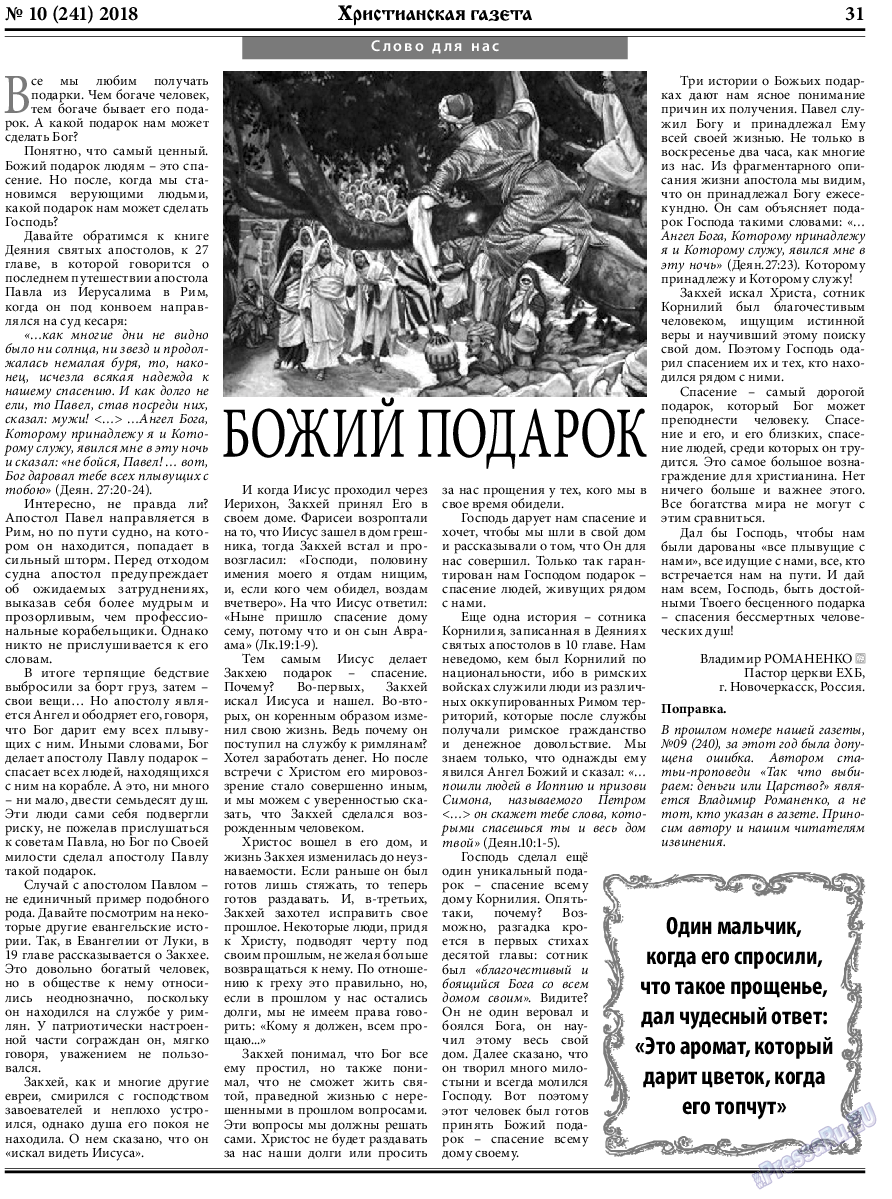 Христианская газета, газета. 2018 №10 стр.31
